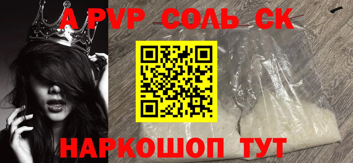 A PVP кристаллы  Альфа ПВП крисы CK  Алексеевка  Alpha PVP Соль  Вход с VPN 
