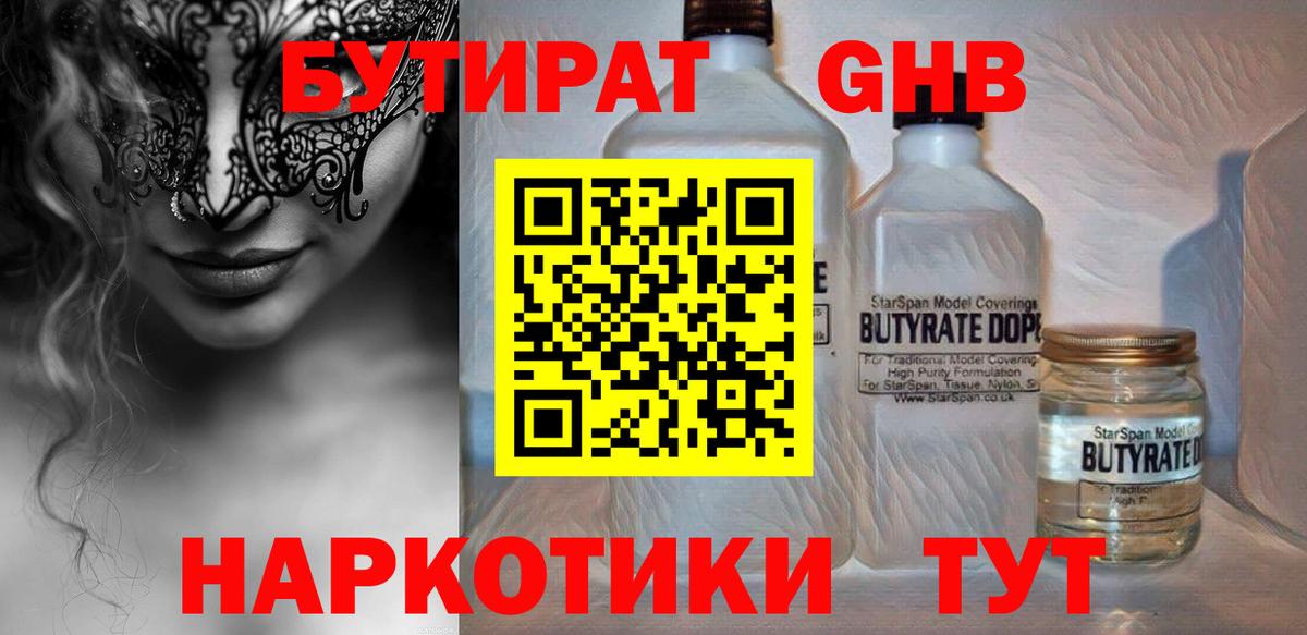 БУТИРАТ бутик  Вход с VPN  Алексеевка 
