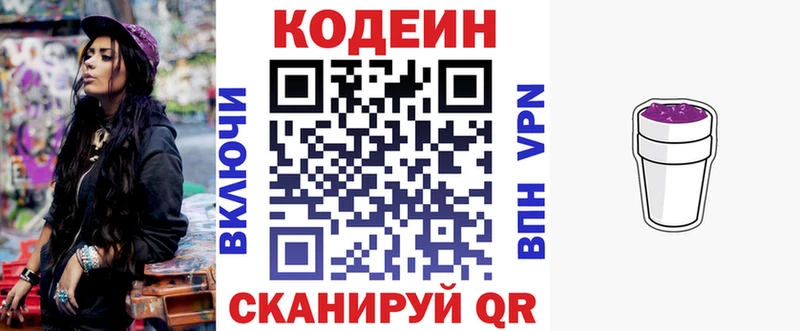 Кодеин Purple Drank Алексеевка