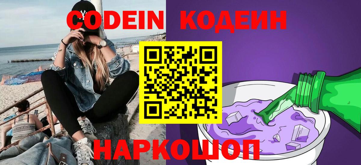 Codein напиток Lean (лин)  Кодеин Purple Drank  Вход с VPN  Алексеевка 