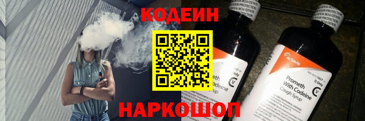 Кодеиновый сироп Lean напиток Lean (лин) Алексеевка