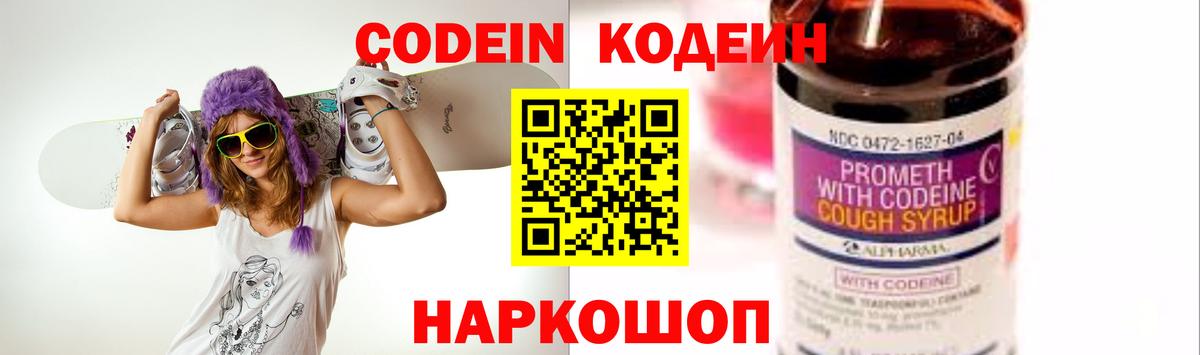 Кодеиновый сироп Lean напиток Lean (лин)  Кодеин напиток Lean (лин)  Алексеевка  Вход с VPN 