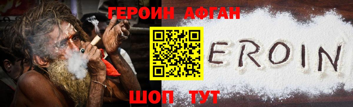 ГЕРОИН хмурый Алексеевка
