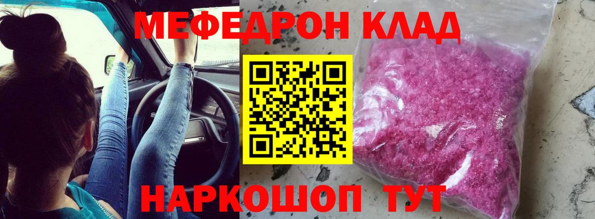 Меф  Меф  Алексеевка  МЯУ-МЯУ 4 MMC  Вход с VPN 
