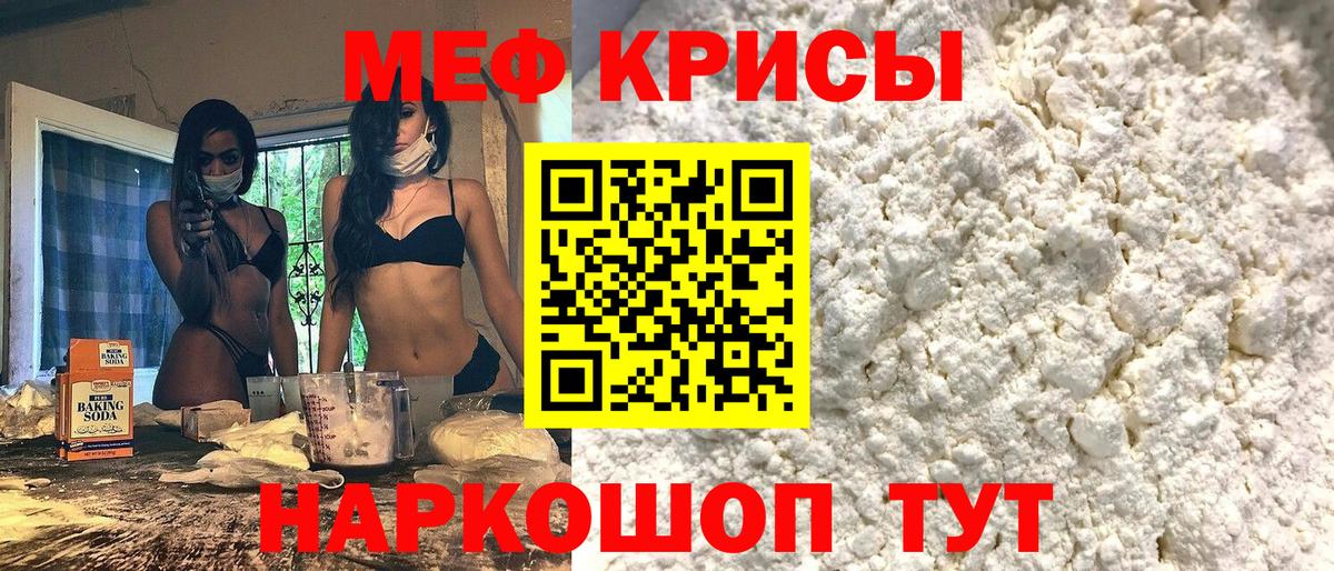 МЯУ-МЯУ кристаллы  Вход с VPN  МЯУ-МЯУ  МЯУ-МЯУ мука  Алексеевка 