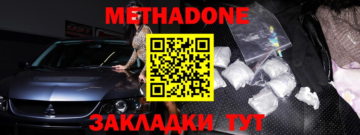 МЕТАДОН methadone  Алексеевка 