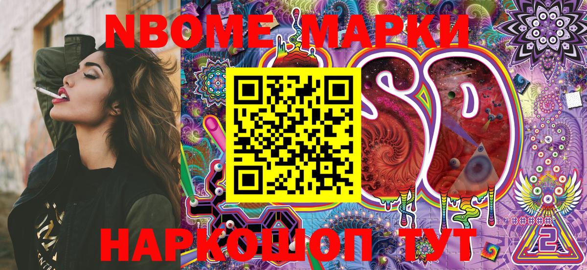 Марки 25I-NBOMe 1,5мг Алексеевка